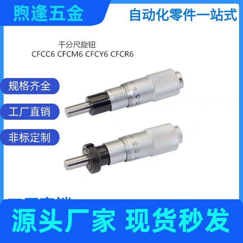 千分尺旋钮CFMYR6132