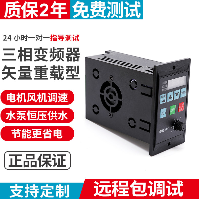 简易变频器单相输入220V三相输出通风机水泵电机变频调速器400W75