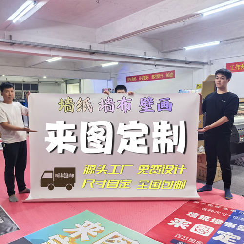 来图定制墙纸墙布【全国上门贴】