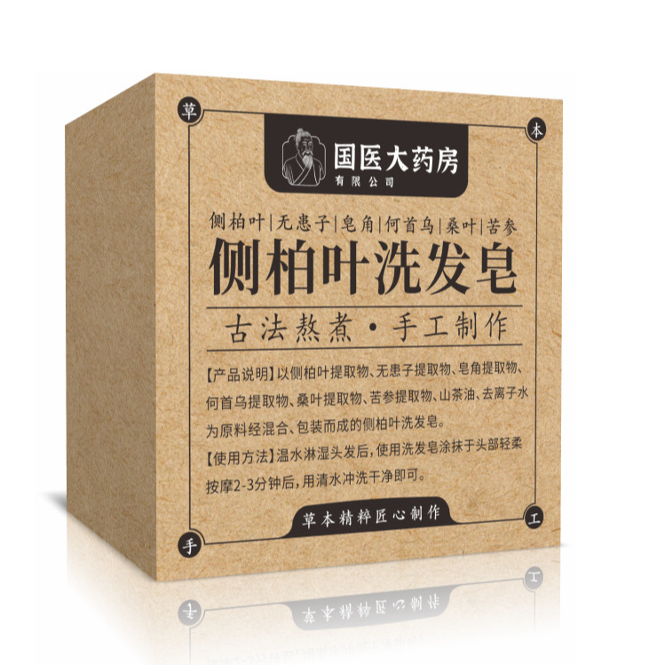 侧柏叶洗发皂国医大药房何首乌草本蓬松植物洗发皂旗舰店香皂