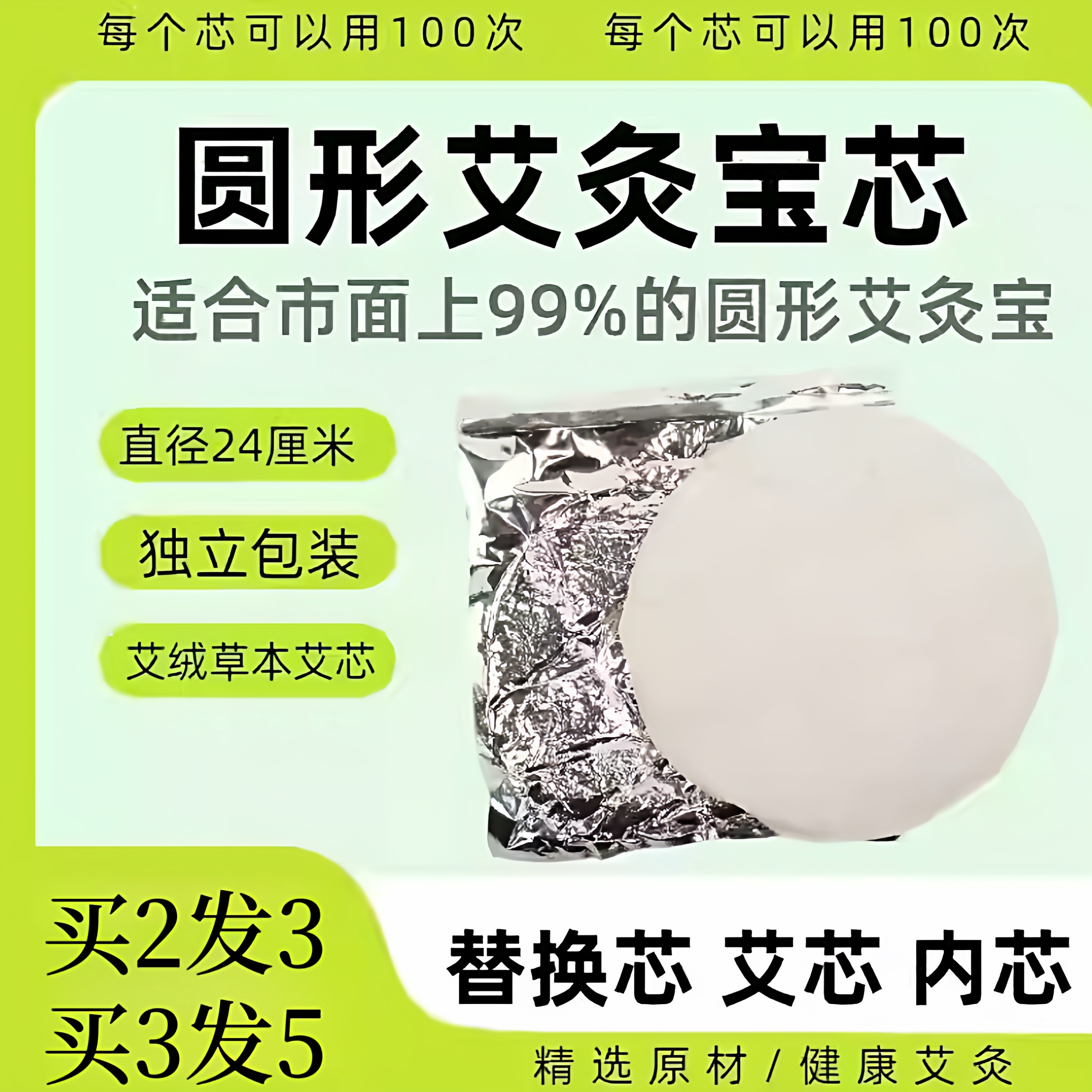 长椿堂香身艾宝替换药芯图片