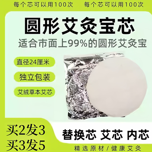 长椿堂香身艾宝替换药芯
