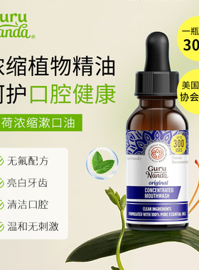 【保税仓】美国GuruNanda浓缩精油漱口油持久留香口腔护理