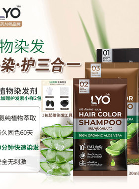 清仓泰国LYO懒友植物洗染护三合一染发剂遮盖白发温和低敏染发膏