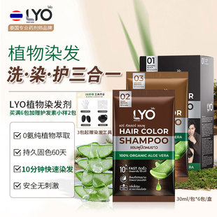 清仓泰国LYO懒友植物洗染护三合一染发剂遮盖白发温和低敏染发膏