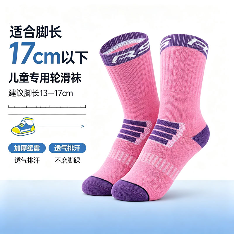 夏季儿童透气防磨速滑轮滑袜