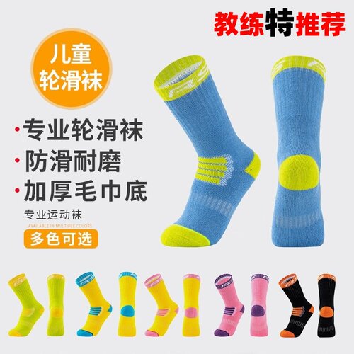 小孩轮滑袜子专用儿童男女透气溜冰鞋滑冰速滑防磨脚专业运动袜子