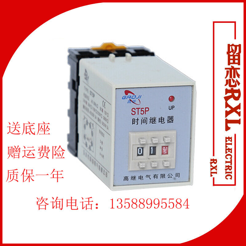 多功能时间继电器ST5P 220V 0.1S-99H代替ST3PA ST3P-P带底座380V