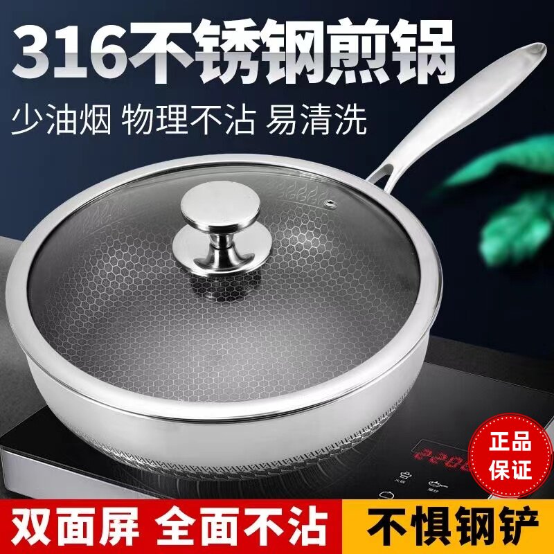 德国精工316不锈钢无涂层蜂窝不粘煎锅家用双面屏平底锅电磁炉燃