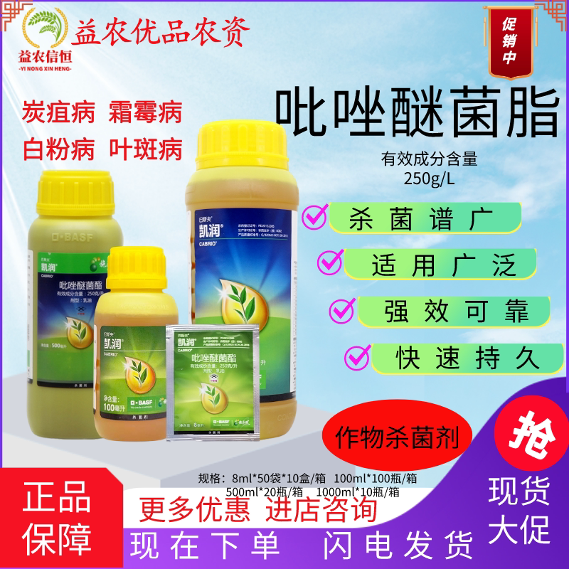 凯润 巴斯夫 吡唑醚菌酯嘧菌脂 葡萄霜霉病白粉叶斑黑星病杀菌剂