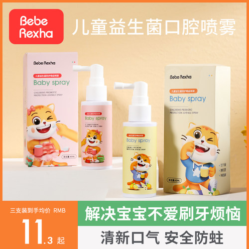 儿童益生菌口腔清洁喷雾1岁宝宝