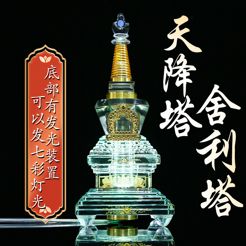 水晶舍利塔佛堂装饰灯七彩发光人造水晶创意通用礼盒装天降塔透明
