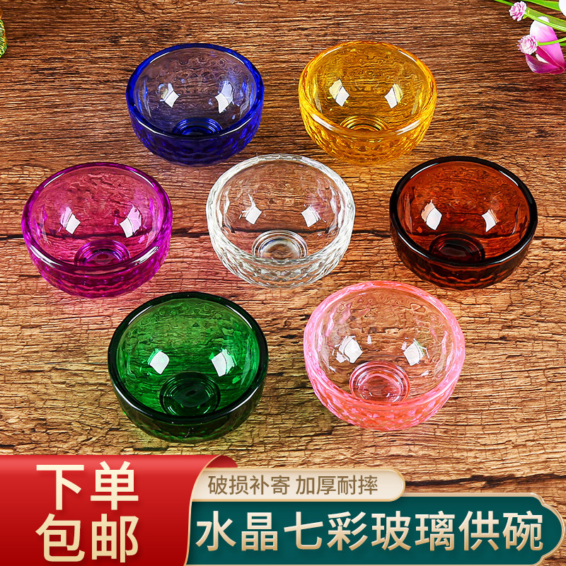 白水晶七彩玻璃透明供碗佛前家用圣水杯斋碗供佛碗家居小摆件包邮