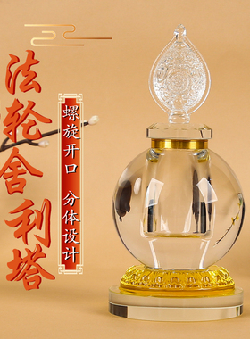 水晶法轮舍利塔供奉桌面摆件