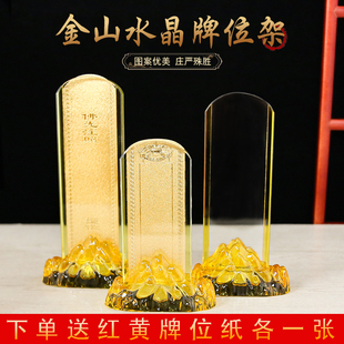 金山水晶牌位架玻璃祖先灵位寺庙神主牌佛堂供奉摆件家用祖先牌位
