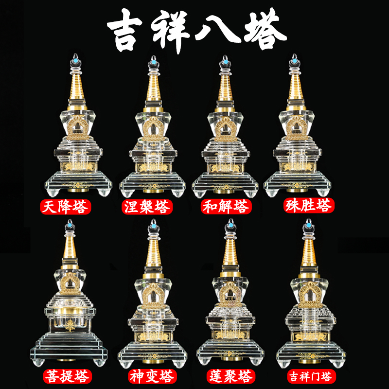 吉祥水晶八塔供佛塔莲聚塔