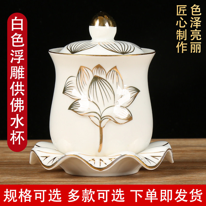 陶瓷供水杯财神供杯家用佛具摆件
