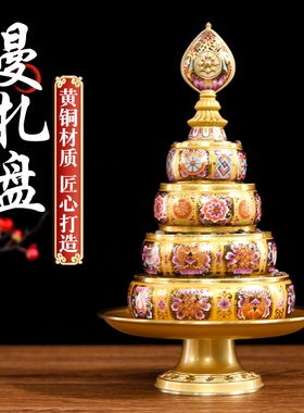 黄铜八吉祥花曼扎盘修盘