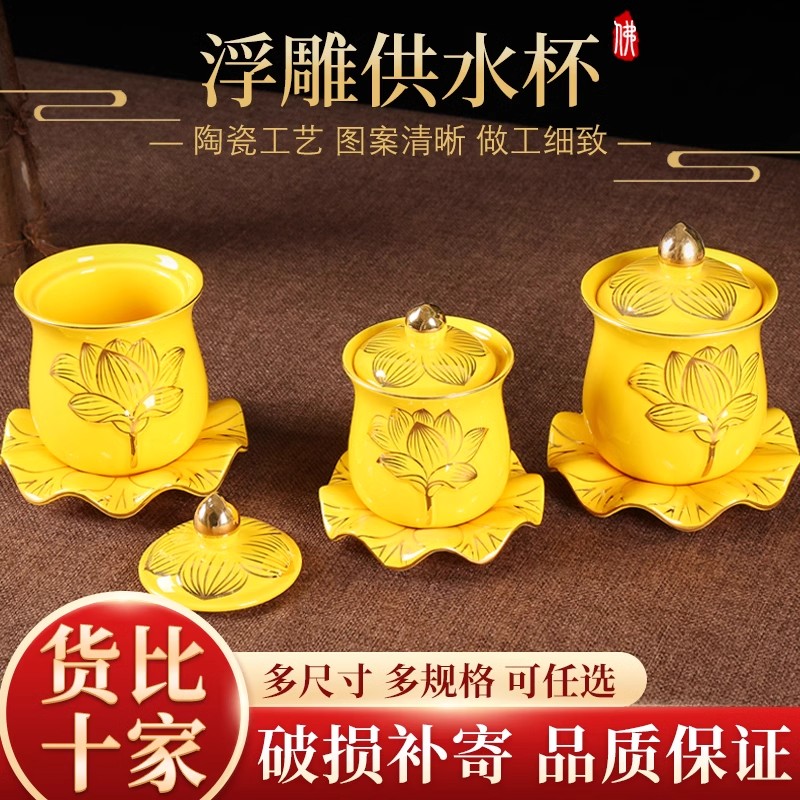 陶瓷莲花供水杯供佛杯家用观音净水杯圣水杯佛前摆件大悲咒