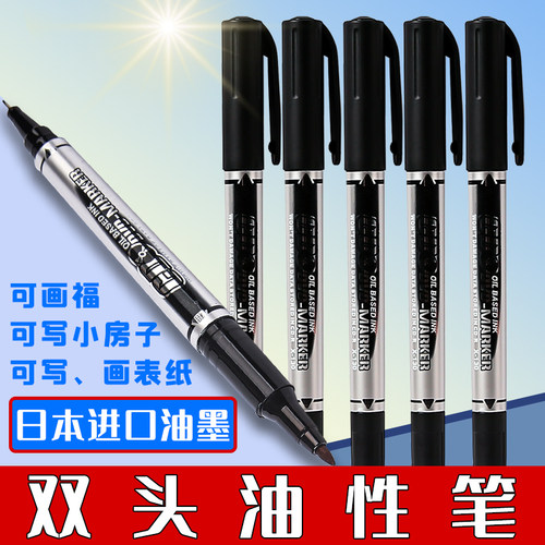 学生双头记号笔粗细两头