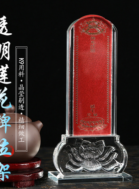 水晶莲花供佛牌位摆件