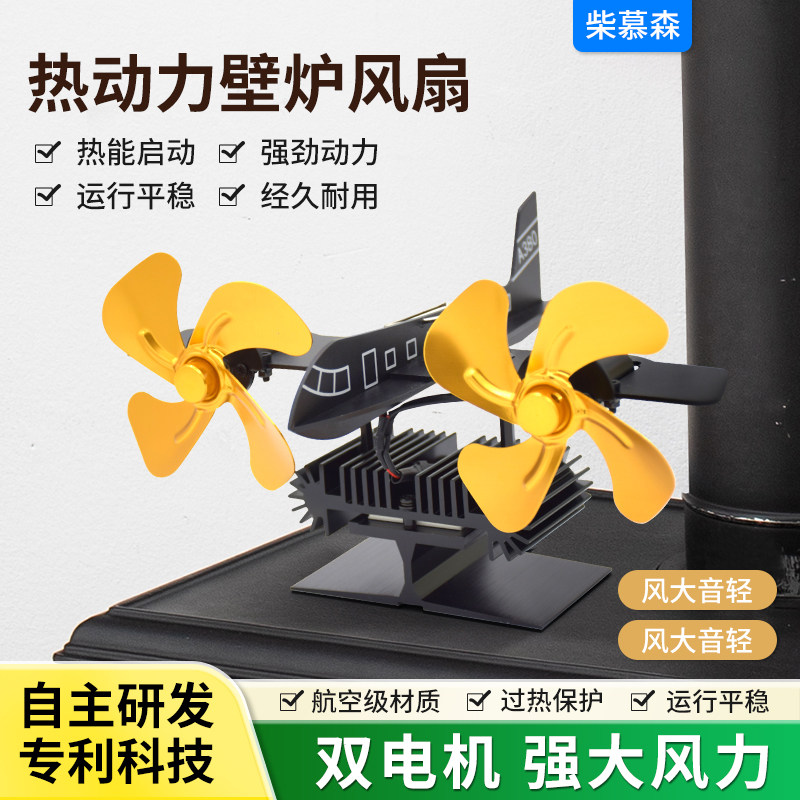 独立式壁炉热能风扇高温热能小风扇创意智能4扇5扇叶片温差不用电
