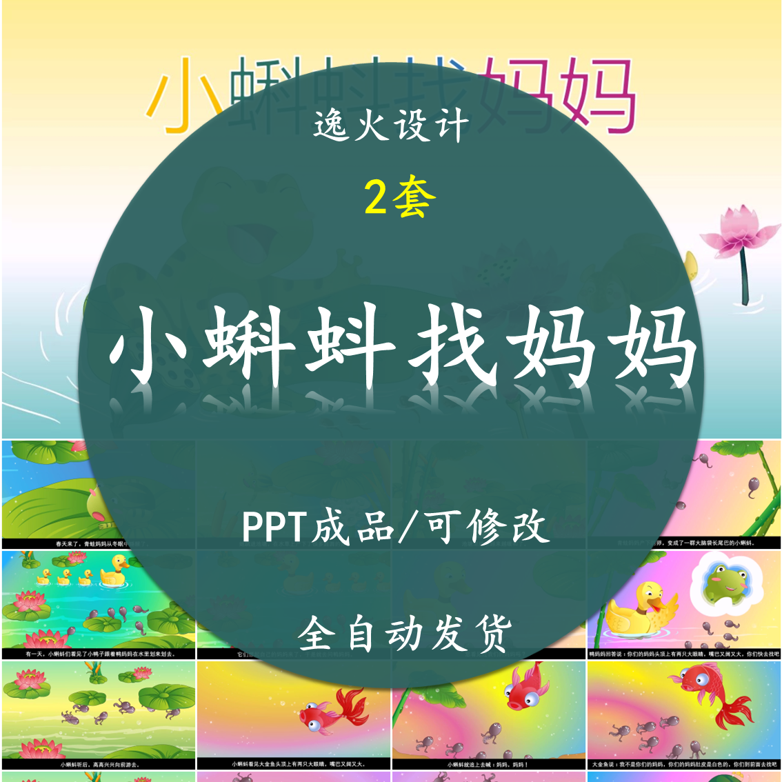 小蝌蚪找妈妈ppt模板  幼儿园小学儿童话绘本故事课前三分钟演讲