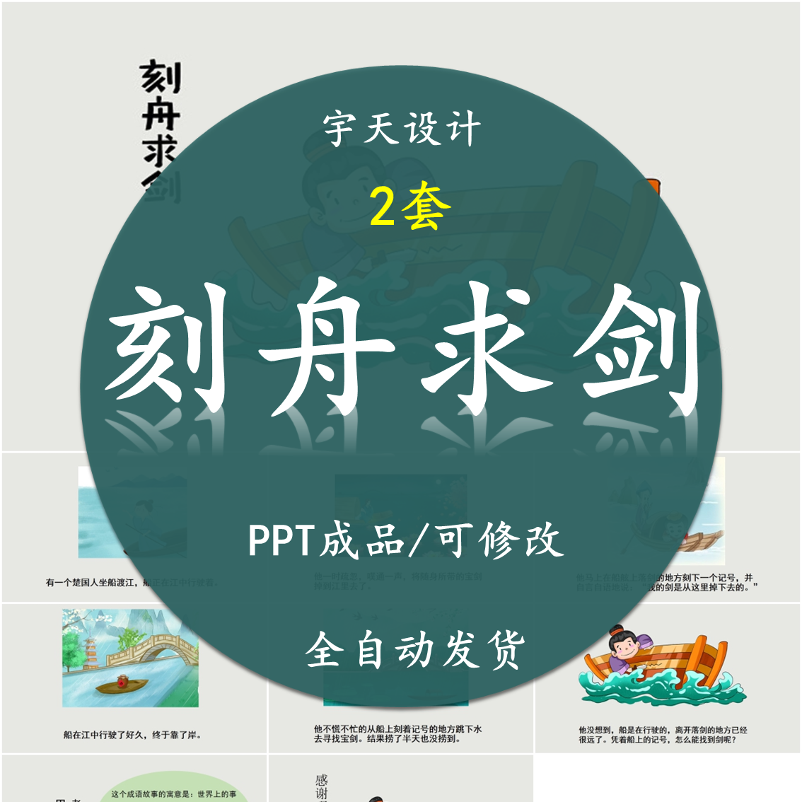刻舟求剑ppt幼儿园儿童小学寓言成语故事课前三分钟演讲成品电子