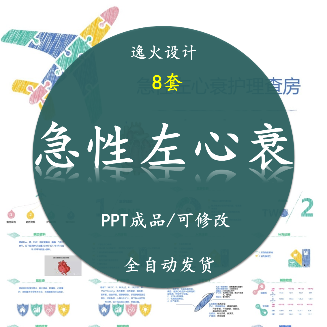 急性左心衰ppt课件 急性左心衰竭诊断和治疗护理查房电子版