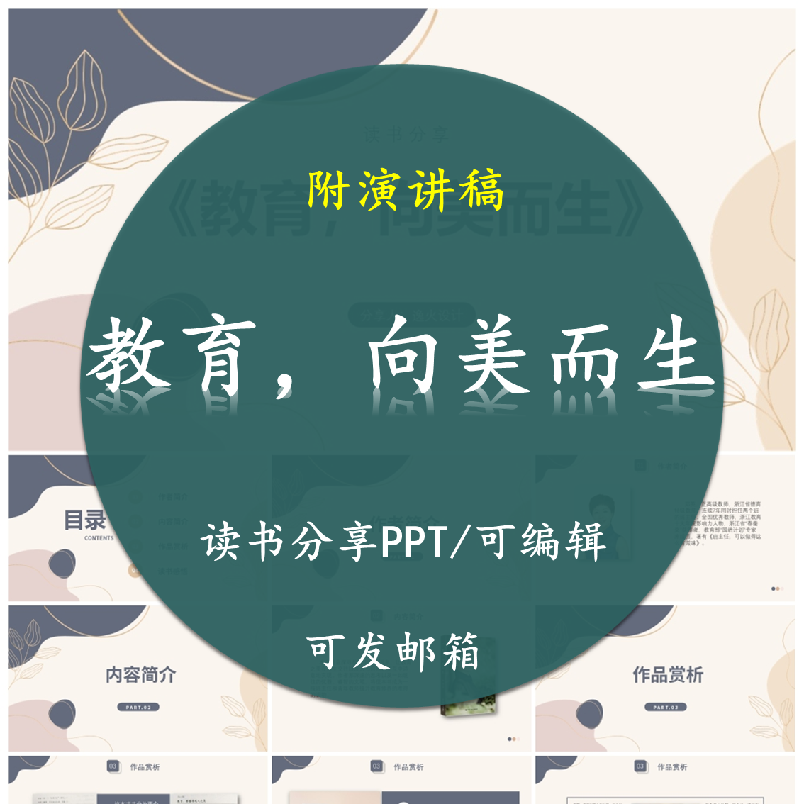 《教育，向美而生》读书分享PPT好书教师心得感悟附讲稿