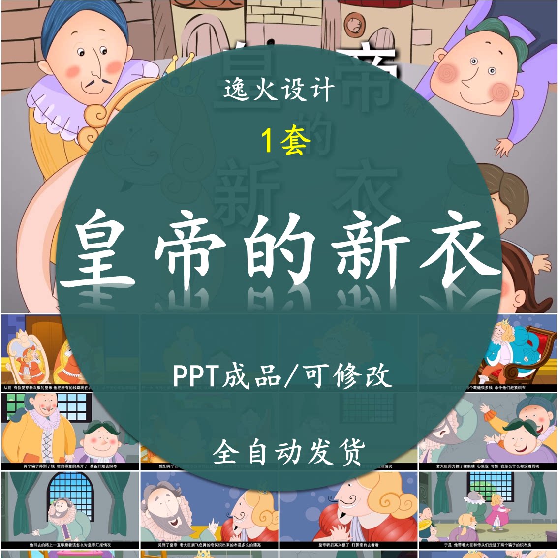 皇帝的新衣ppt课件 国王的新衣家长助教进课堂安徒生童话故事素材