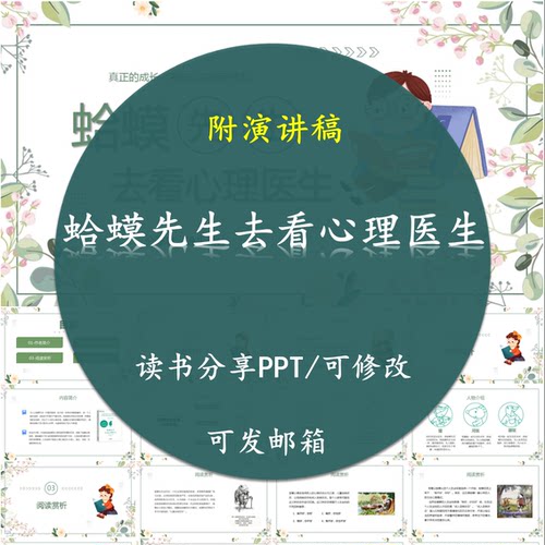 蛤蟆先生去看心理医生读书分享PPT好书教师心得交流感悟附讲稿