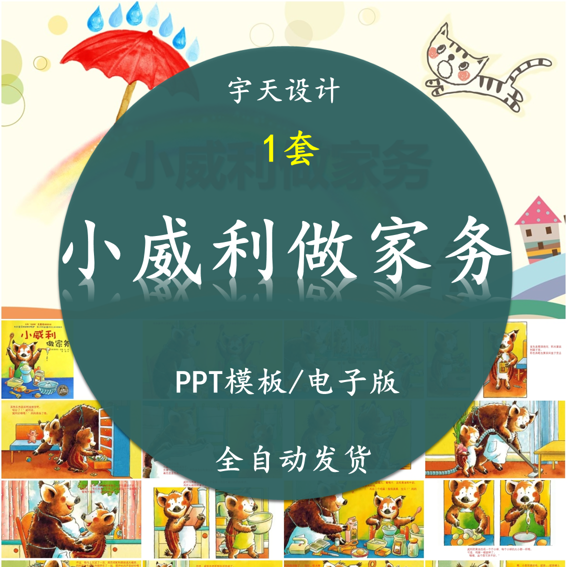 《小威利做家务》ppt 课件幻灯片演讲故事素材演讲三分钟