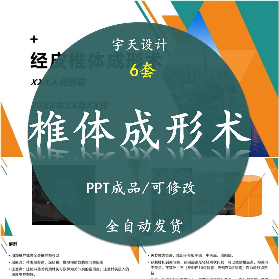 椎体成形术PPT课件 经皮椎体成形术围手术期护理素材模板幻灯片