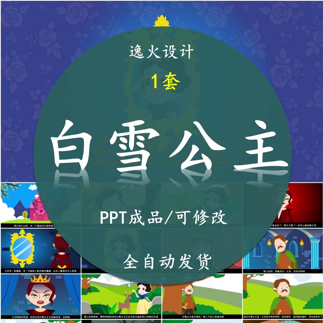 白雪公主ppt 家长助教进课堂童话讲故事素材电子版