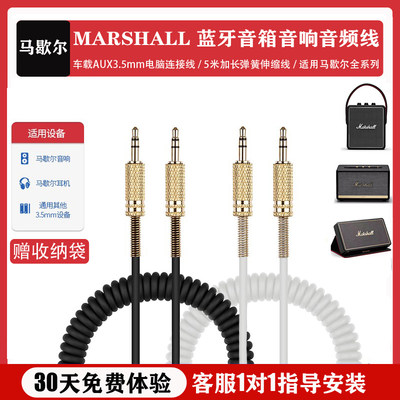 适用于MARSHALL马歇尔音频线蓝牙音箱3.5mmAUX音频线蓝牙音响耳机