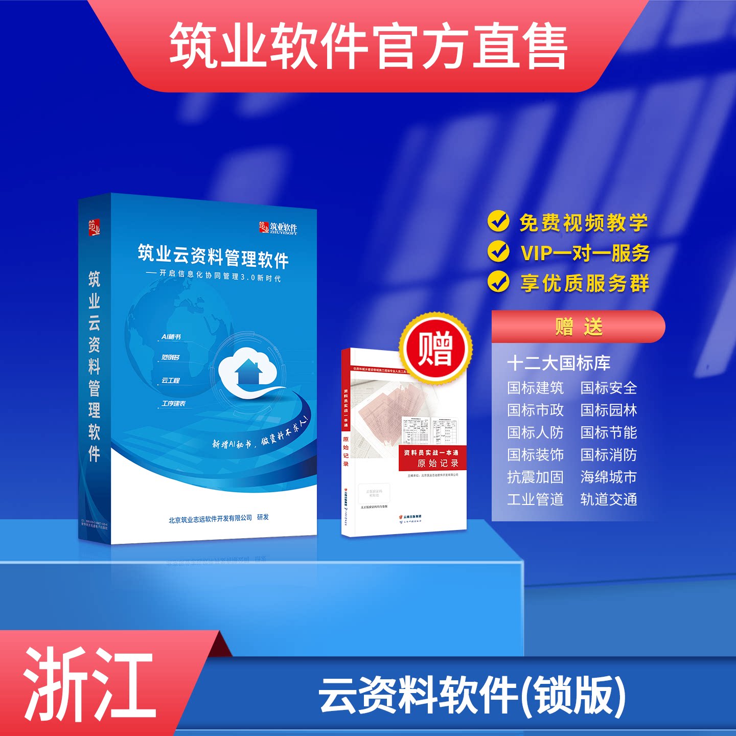 筑业官方正版专卖浙江省加密锁