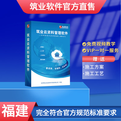 筑业官方正版专卖福建省加密锁