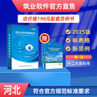 筑业官方正版专卖 河北省建筑安全市政工程云资料软件狗 加密锁 雄安新区云资料软件