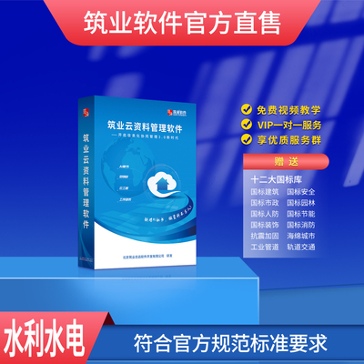 正版加密锁筑业行业资料
