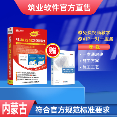 筑业内蒙古资料软件加密锁