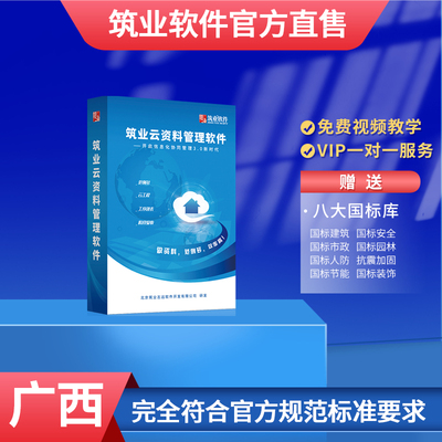 筑业官方正版专卖资料管理加密锁