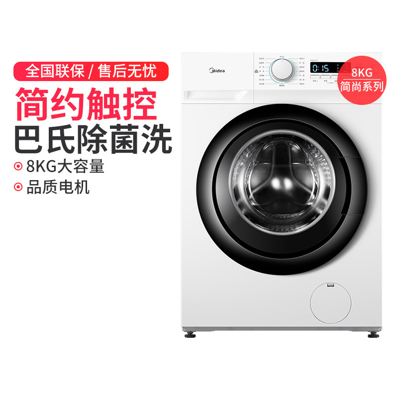 美的滚筒洗衣机99.99%杀菌 8公斤kg小型大容量全自动家用变频静音