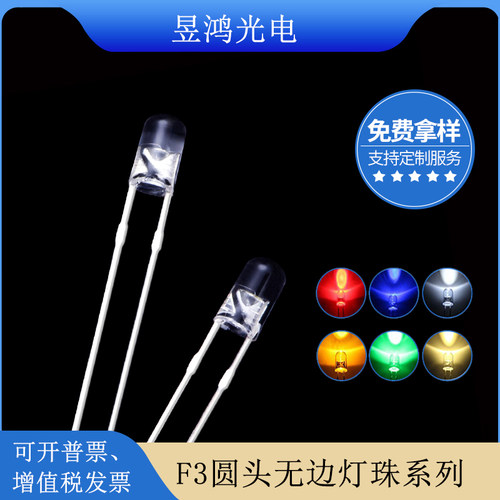 f3无边led灯珠发光二极管