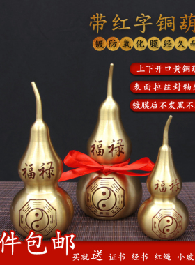空心八卦黄铜福禄安康葫芦车挂件