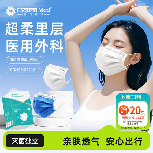 esoundmed亿信医用外科口罩