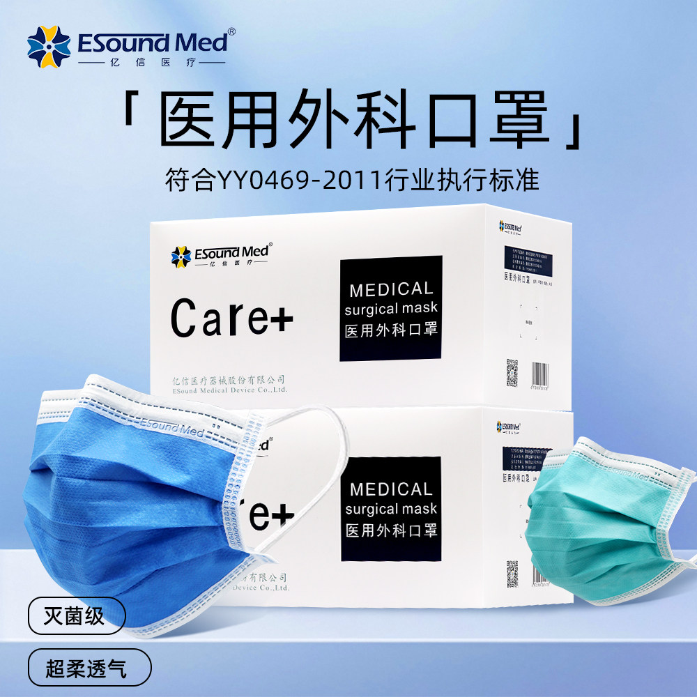 亿信医疗医用外科口罩一次性成人防护医用灭菌级独立包装经典款