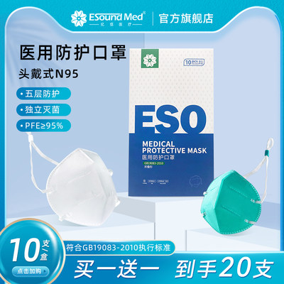 esoundmed亿信医用防护口罩男女