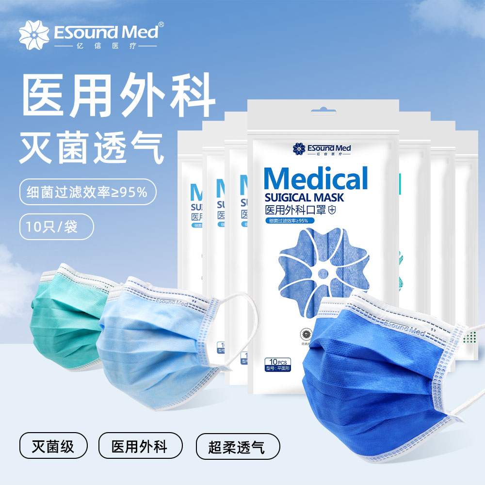 亿信口罩一次性医用外科三层