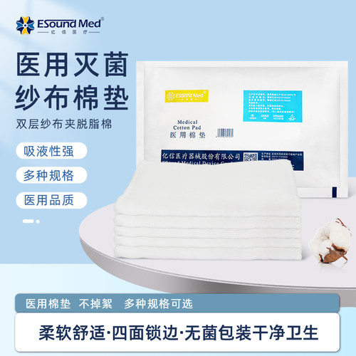 医用棉垫无菌棉片伤口换药